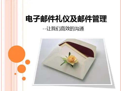 电子邮件礼仪及邮件管理教材(PPT 43页)