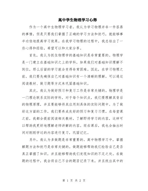 高中学生物理学习心得