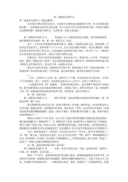 那一刻我真幸福作文