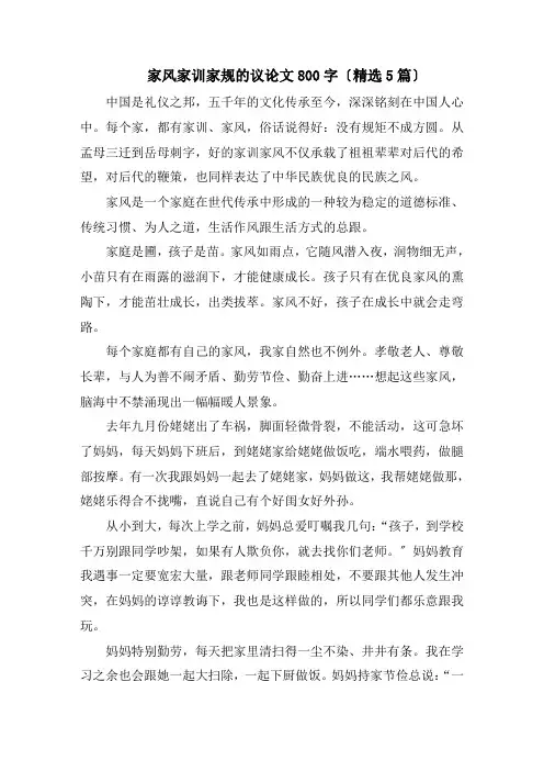 家风家训家规的议论文精选