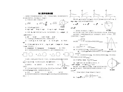 初三数学竞赛试题及答案
