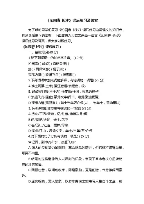 《沁园春长沙》课后练习及答案