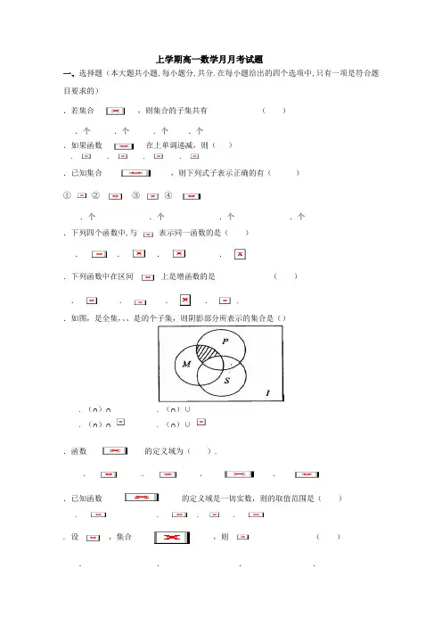高一数学10月月考试题 01 Word版含答案