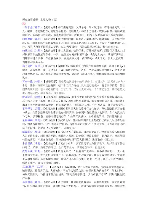 历史故事成语中主要人物(汉)