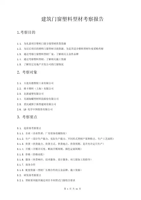 型材考察报告