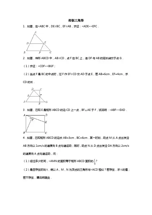初二数学相似三角形习题