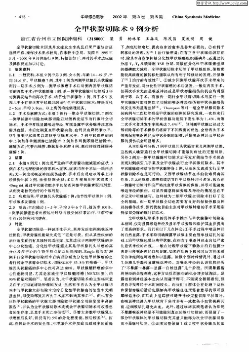 全甲状腺切除术9例分析