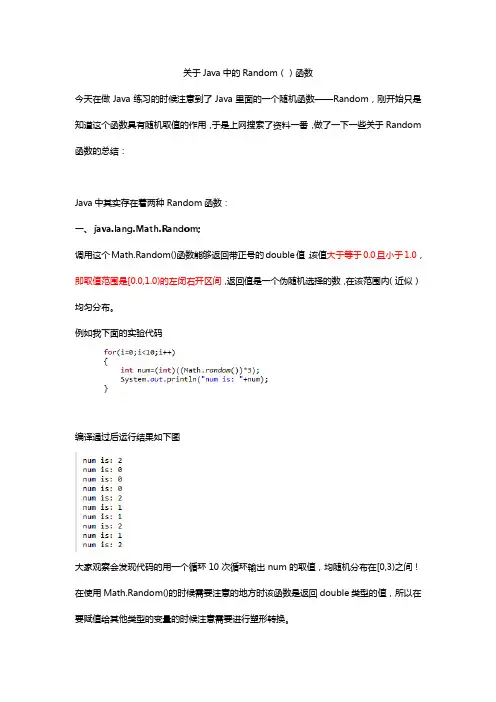 Java中的Random函数