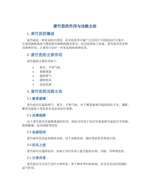姜竹茹的作用与功能主治
