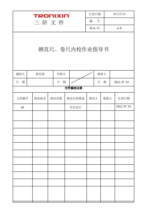 钢卷尺 内校 SOP