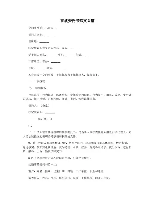 事故委托书范文3篇