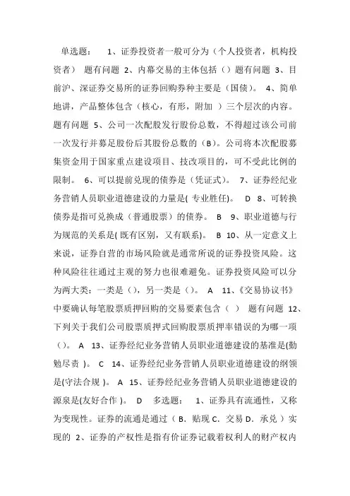 经纪人、营销人员入职培训考试试卷