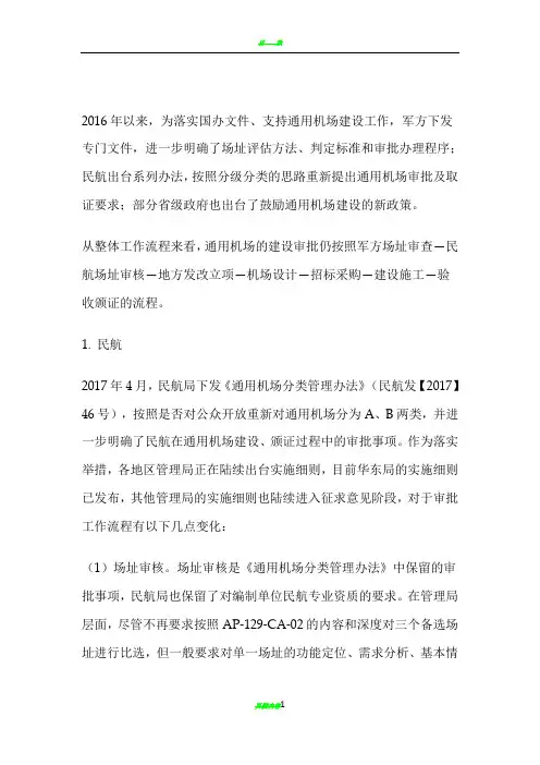 通航建设审批流程