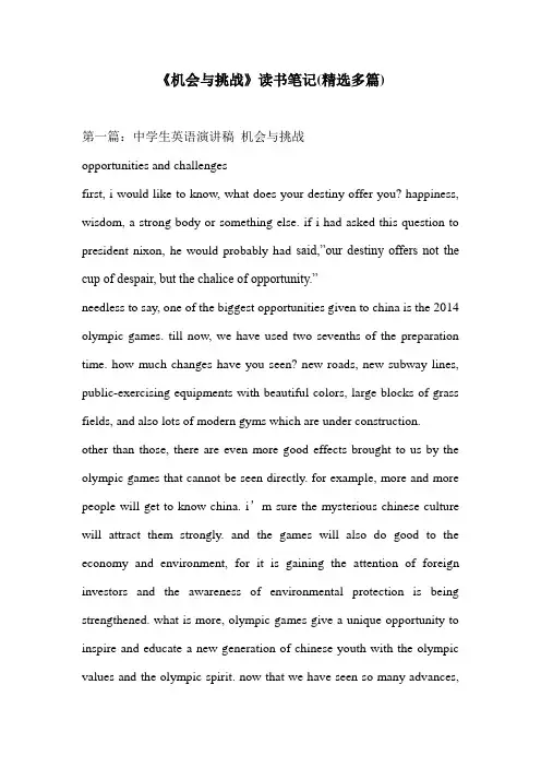 《机会与挑战》读书笔记(精选多篇)