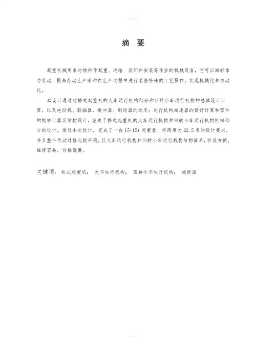 桥式起重机毕业论文