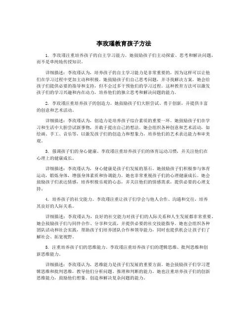 李玫瑾教育孩子方法