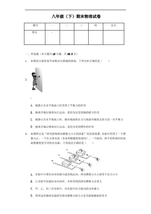 湖北省武汉市-八年级(下)期末物理试卷-