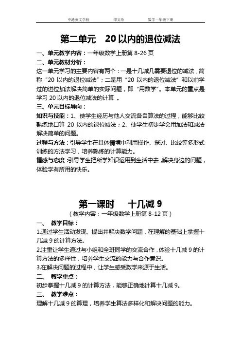 新人教版一年级数学下册第二单元教案