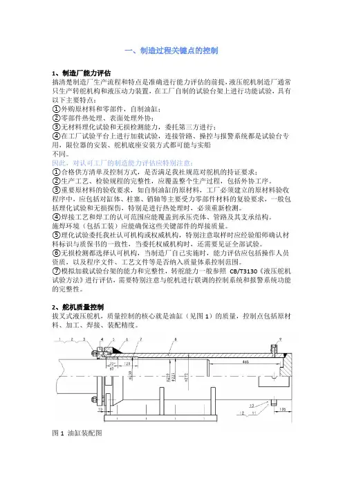 液压舵机技术要点分析