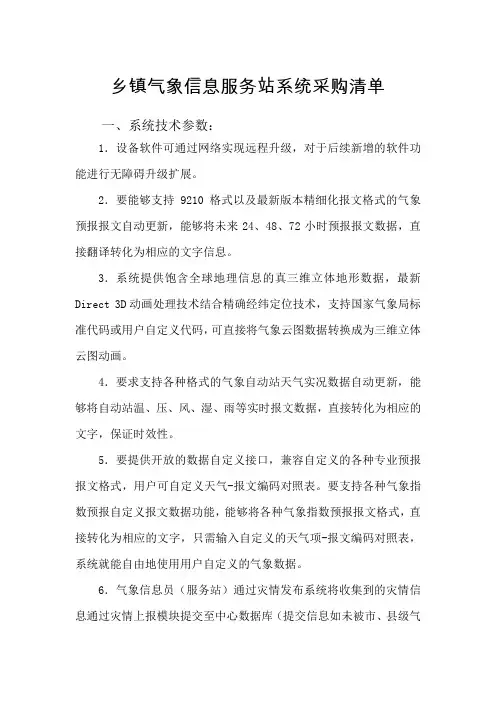 乡镇气象信息服务站系统采购清单