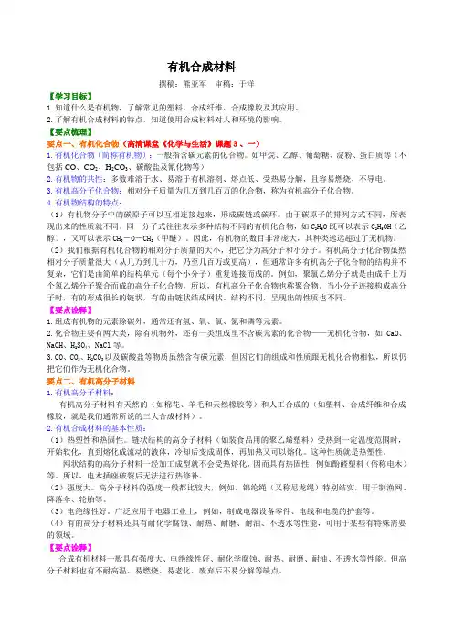 有机合成材料 知识讲解