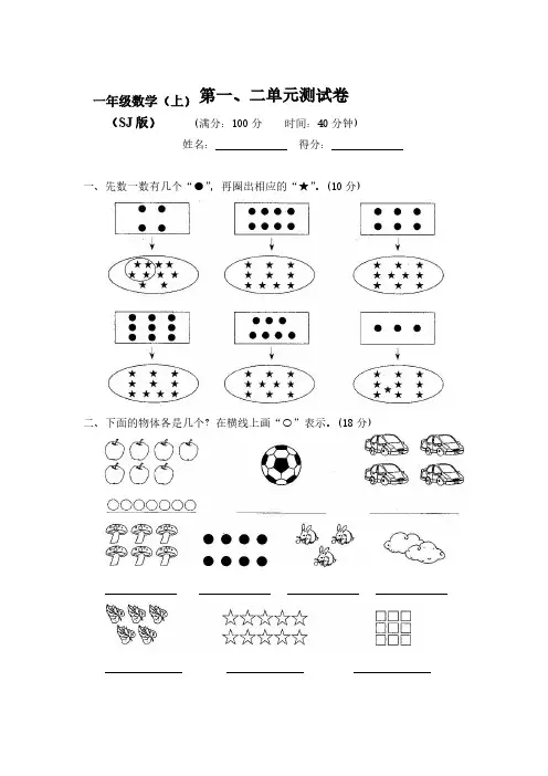 2019-2020年苏教版1一年级数学上册(全册)测试卷【附答案】