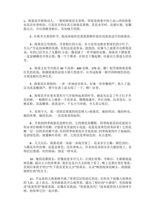 形容海棠花盛开的优美句子