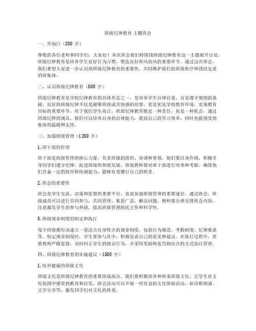 班级纪律教育 主题班会