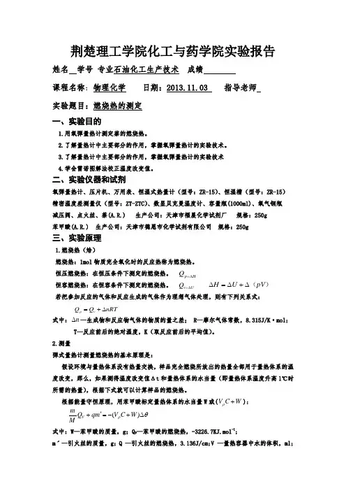 燃烧热的测定
