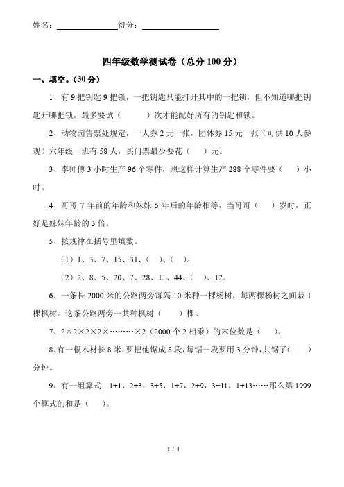 四年级分班考试