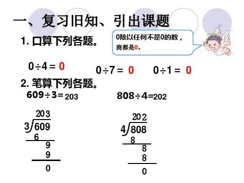 三年级数学下册商末尾有0的除法PPT课件