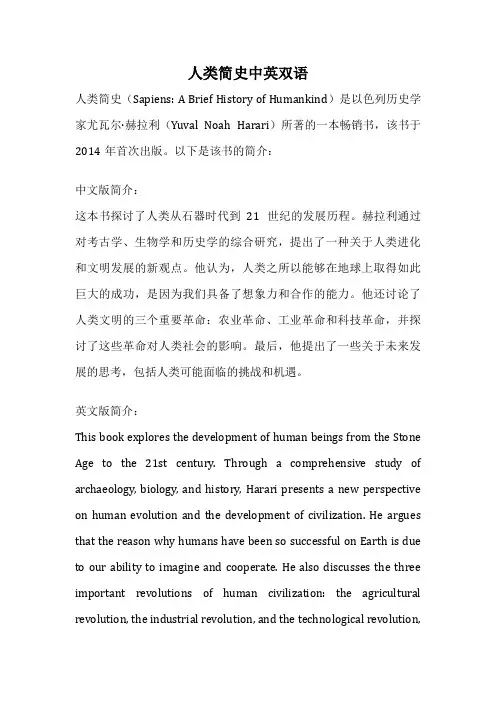 人类简史中英双语