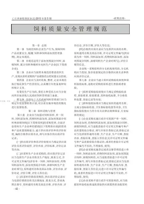 饲料质量安全管理规范