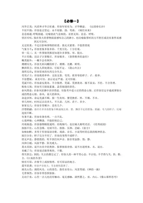 必修一必修二成语