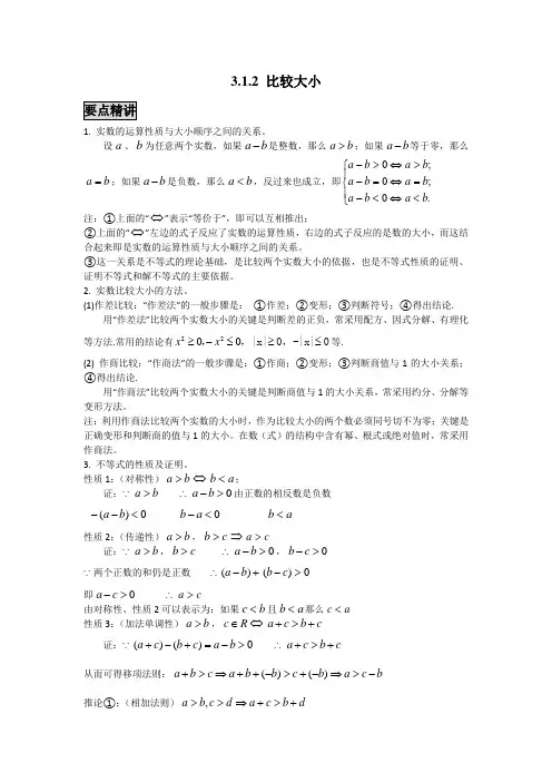 高中数学知识点精讲精析 比较大小