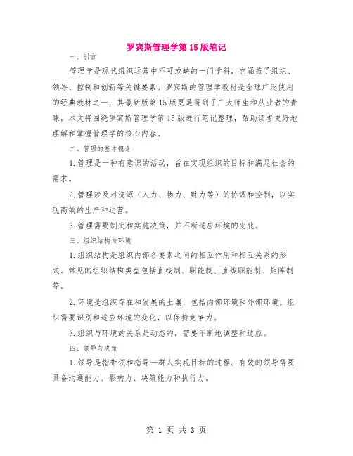 罗宾斯管理学第15版笔记