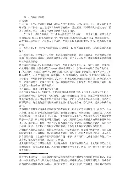 工作总结自我批评