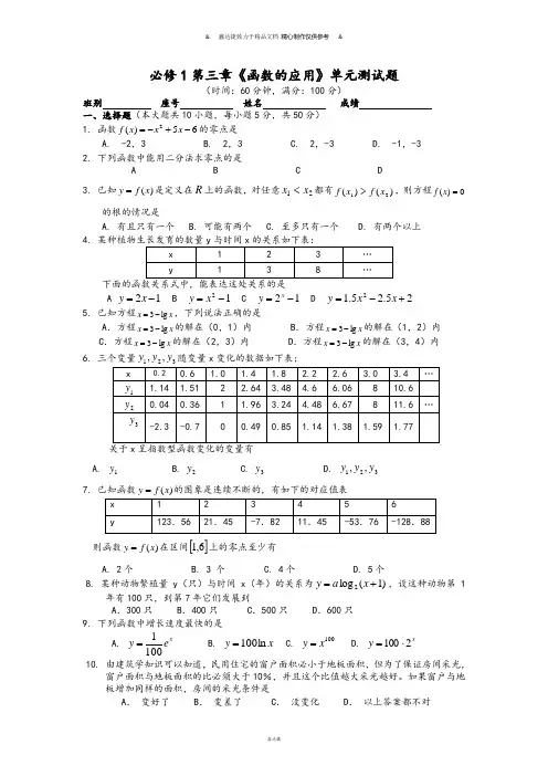 人教A版数学必修一第三章《函数的应用》单元测试题.doc