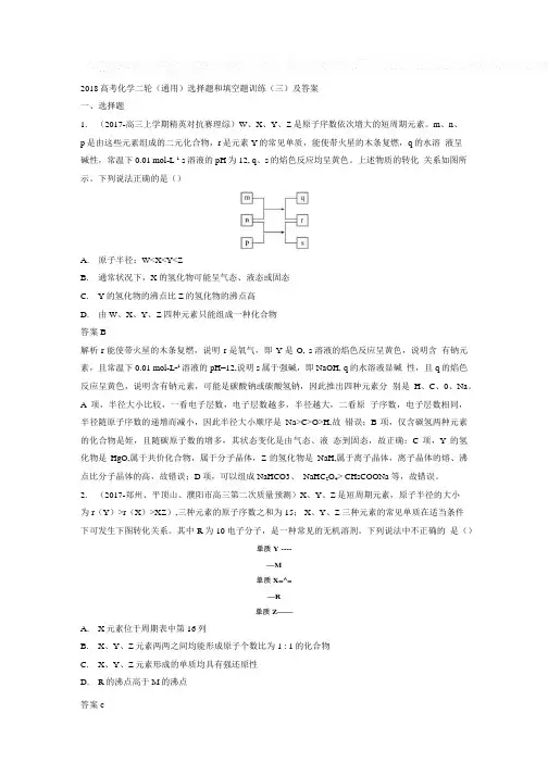 2018高考化学二轮(通用)选择题和填空题训练(三)及答案.doc