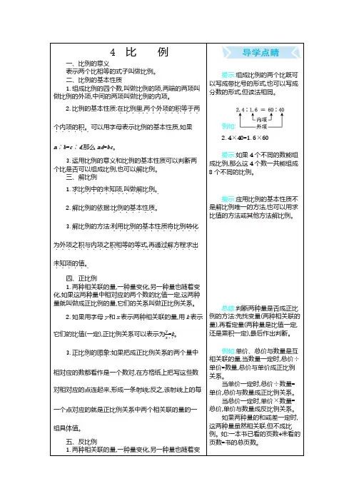 人教版六年级数学下册第四单元知识小结与复习