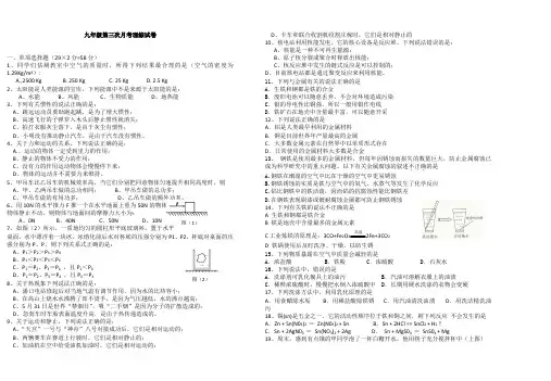 十堰市2013年中考理综模拟试题