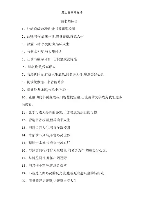 史上图书角标语