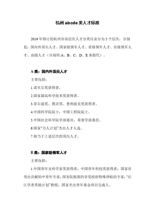 杭州abcde类人才标准