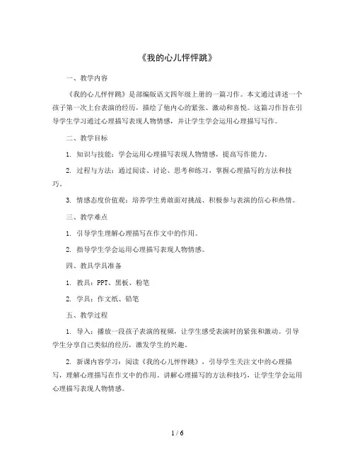 习作：《我的心儿怦怦跳》(教案)部编版语文四年级上册