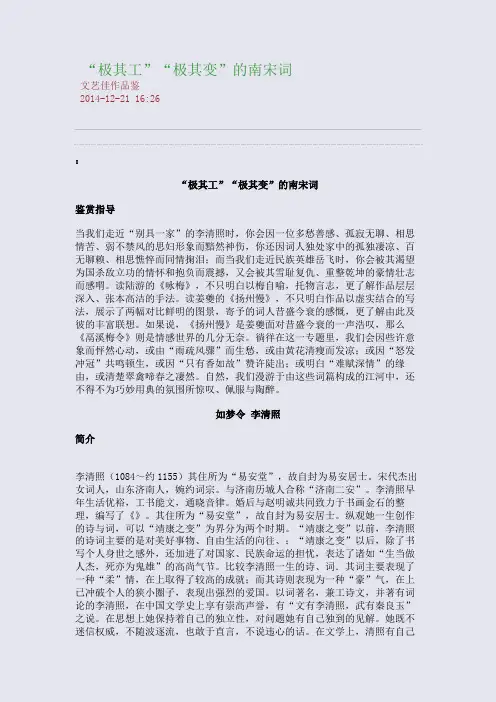 “极其工”“极其变”的南宋词