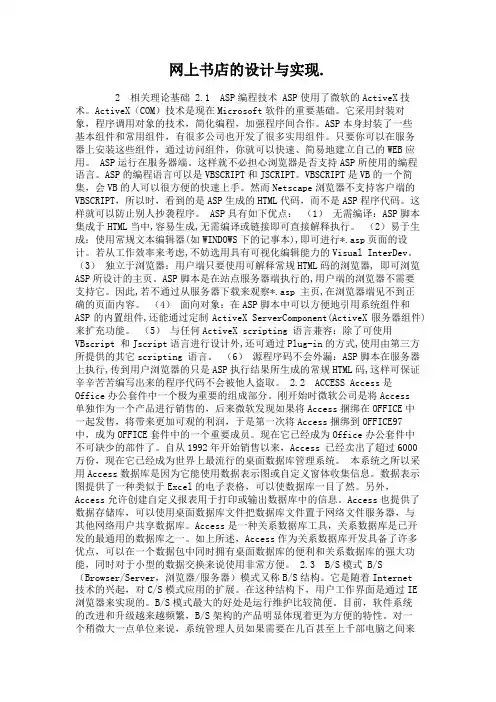 网上书店的设计与实现.