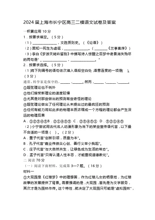 2024届上海市长宁区高三二模语文试卷及答案
