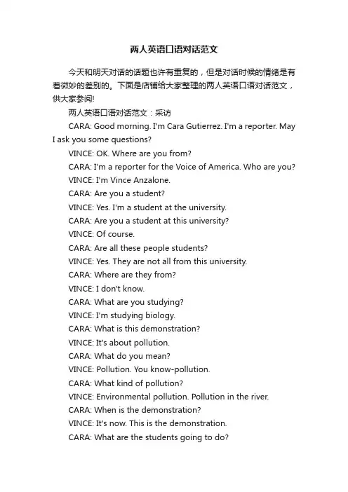 两人英语口语对话范文