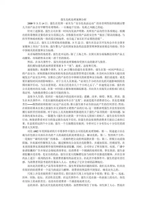 强生危机处理