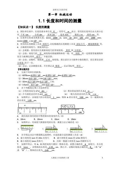 1.1长度和时间的测量